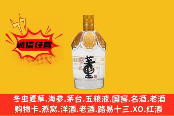 双鸭山饶河县上门回收老董酒